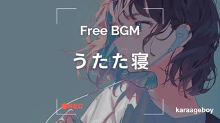 [おしゃれなフリーBGM] うたた寝 [Lofi 15分耐久]