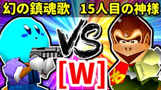 【大型ダブルス大会】64スマブラCPUトナメ実況【第二十二回】[W側] [二回戦第三試合]