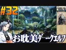 ユニコーンオーバーロードをねっとりプレイ 第32話