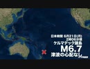 20210621_本日（2021年6月21日）より、2週間から3週間以内に、日本列島でマグニチュード6から7の地震発生の可能性あり！気をつけましょう！