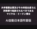 大手製薬企業及びその共犯は直ちに詐欺罪で起訴されるべきである