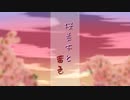 桜並木と茜色/夏色花梨【ボカタッグ】