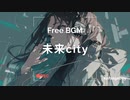 [おしゃれなフリーBGM] 未来city [Lofi 15分耐久]
