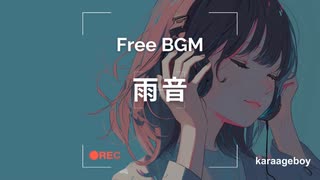 [おしゃれなフリーBGM] 雨音 [Lofi 15分耐久]