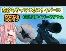【BF2042】スナイパーライフルはショットガンです!!!GOLスナイパーマグナムで突砂だ!!!ストーリー395