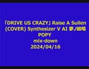 「DRIVE US CRAZY」 Raise A Suilen (COVER) Synthesizer V AI 夢ノ結唱 POPY  mix-down 2024/04/16