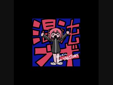 【歌ってみた！】混沌ブギ(jon-YAKITORY)【二次創作】【非公式】