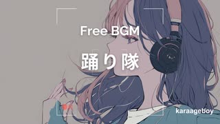 [おしゃれなフリーBGM] 踊り隊 [Lofi 15分耐久]