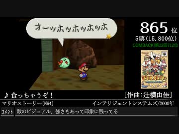 第16回みんなで決めるゲーム音楽ベスト100(+900) Part6