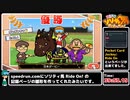 【RTA】ソリティ馬 Ride On! 日本ダービー制覇RTA 39分53秒 Part2/2(終)【ゆっくり実況】