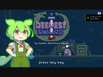 【Deepest Sword】穴に挿れるゲーム【下ネタ要素アリ】
