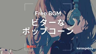 [おしゃれなフリーBGM] ビターなポップコーン [Lofi 15分耐久]