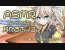 勉強のお礼に、つむぎちゃんの膝枕で耳かきしてもらった【耳かき/ASMR】