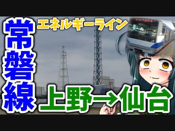 【ボボボ旅行】日本屈指のエネルギー源を支えた支線・常磐線に全部乗った