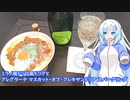 【雪さんとお酒と料理と】ミラノ風ドリア風ドリアとアレグラーテ マスカット・オブ・アレキサンドリア スパークリング