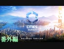 【Cities: Skylines II】美しい街作り　番外編2