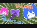 【ガイノイドtalk実況プレイ】耐久値無限のミコトちゃん【minecraft実況プレイ】