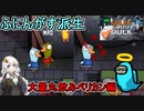 【Goose Goose Duck】ふにんがすメンバーとアヒル人狼！大量丸飲みペリカン編【VOICEROID実況】