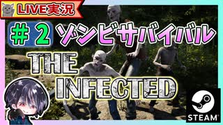 【The Infected】このままやっていけるのか絶望的な状況にw 吸血ゾンビサバイバル【ゆきとの日常】