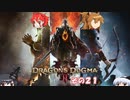 【不幸村】　ドラゴンズドグマ２　その２１
