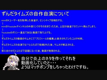 【ずんだタイムズ】miniのXアカウントの現在について【修正版】