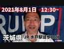 20210718_2021年8月1日、12_30_start 直家GOオフ会します！