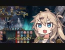 【バルダーズ・ゲート3】イリュージョニストつむぎ Part 24【春日部つむぎ】