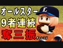 #58 オールスター9者連続三振！？併殺祭りも開催！！【パワプロ2022 最弱選手マイライフ ゆっくり実況】