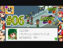 【エグゼRUN!】アドコレをゆたぁ～りと駆け巡る!　第2章：ロックマンエグゼ2編　#06 [萌黄鮭]