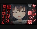 【シチュボ】アナタを狙うストーカーの正体はいつも悩みを聞いてくれるイケメン僕っ娘だった【ヤンデレ】