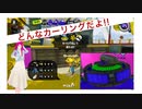 【スプラ3】第86幕　当たるだけで☓なカーリングボムって危険すぎませんか