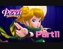 そんなにかわいいと忍べるものも忍べないよ【プリンセスピーチShowtime!】Part11