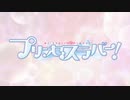 プリンセスラバー！ OP＆ED