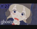 【ghostpia実況プレイ＃27】幽霊街で暮らす、異邦人の物語