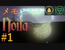 【Noita】めものいた #1 気体【VOICEVOX】