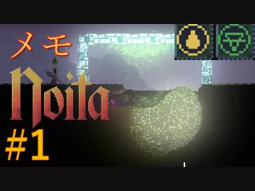 【Noita】めものいた #1 気体【VOICEVOX】