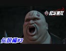 【真・北斗無双】KINGの本拠地サザンクロスへ！KING軍のボスの正体とは！？伝説編#3【初見プレイ】