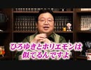 ホリエモンとひろゆき