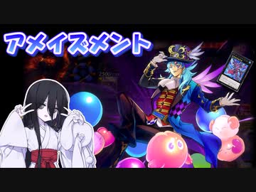 【遊戯王マスターデュエル】遊園地にフル・アーマード立つ　アトラクション装備でモンスター除去だ！【VOICEVOX実況】