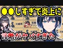 ホロライブ火威青、〇〇との関係を擦りすぎて炎上してしまう　【ReGLOSS/宝鐘マリン/音乃瀬奏/一条莉々華/儒烏風亭らでん/轟はじめ】