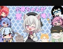 【VOICEROID劇場】小夜ちゃんが来たよ♪