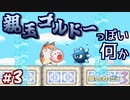 さよならはとつぜんに【星のカービィ3】#3