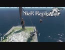 【プレイ動画】NieR Replicant Ver1.22…トロコン&やりこみプレイ P.15