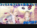 【黒月demons白炎】錬金術と出会い外の世界を旅する少女の物語 part97【フィリスのアトリエDX】