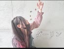 ✞『架撫』ダーリン 踊ってみた【オリジナル振付】
