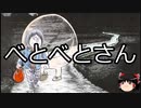 【ゆっくり朗読】ゆっくりさんと学ぶ日本の妖怪 その25