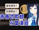 【Papers, Please】騙される方が悪い！国境の青春詐欺師爆誕【CevioAI実況プレイ】