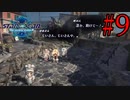 【実況】アシュトン推しが26年振りに『スターオーシャン2R』を実況プレイ　#9【ネタバレあり】