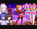 [プリンセスピーチ Showtime!]あかりちゃんが初見で劇場を取り戻す その26 [A.I.VOICE VOICEPEAK実況]
