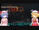 【ドラゴンズドグマⅡ】ついにバタル潜入#10【ネタバレ注意】